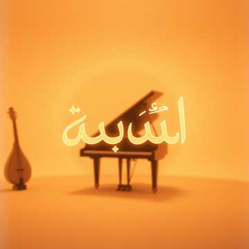 Обложка ملاك الساعدي от Ahmed salman