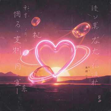 Phung Tran의 Fell in love 커버 아트